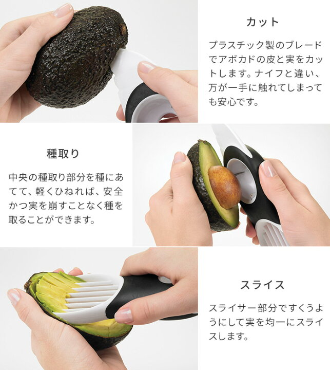 楽天市場】OXO オクソー アボカドスライサー アボカドカッター 皮むき器 ピーラー 種取り 種取り器 スライス カット キッチン用品 調理器具 製菓道具 おしゃれ ギフト プレゼント : インテリアショップe-goods 楽天市場】OXO オクソー アボカドスライサー アボカドカッター 皮むき器 ピーラー 種取り 種取り器 スライス カット キッチン用品 調理器具 製菓道具 おしゃれ ギフト プレゼント : インテリアショップe-goods