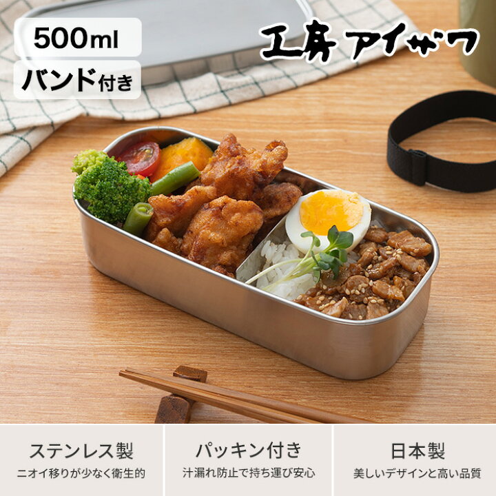 楽天市場 弁当箱 女子 大人 選べる特典 工房アイザワ 角長ランチボックス 日本製 500ml 国産 ステンレス 男性 女性 フードボックス お弁当箱 おしゃれ レトロ 子供 清潔 女性用 保存容器 食洗機対応 汁漏れ防止 パッキン付き ポイント5倍 インテリアショップe Goods