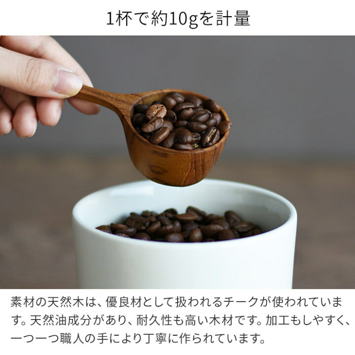 楽天市場 Kinto キントー Scs コーヒーメジャースプーン Slow Coffee Style 1杯 10g コーヒー豆 キッチン用品 雑貨 計量スプーン 天然木 木目 木製 チーク材 保存容器 珈琲 コーヒー好き おうちカフェ おしゃれ かわいい シンプル ギフト プレゼント インテリア