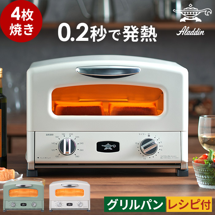 【楽天市場】アラジン トースター 4枚 [ 2023年最新機種 選べる豪華 