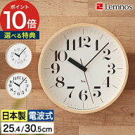 【スーパーSALE期間中 最大100％ポイントバック】 掛け時計 電波時計 渡辺力 おしゃれ 【特典付き】 掛け…