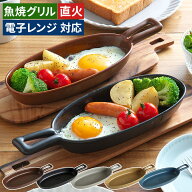 【楽天1位】 グリルプレート ハンディ 日本製 TOOLS 陶器 グリル料理 グリル 耐熱皿 耐熱陶器 直火 オー…