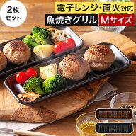 【楽天1位】 【2枚セット】 グリルプレート M 日本製 陶器 ブラウン ブラック 耐熱皿 耐熱陶器 直火 オー…