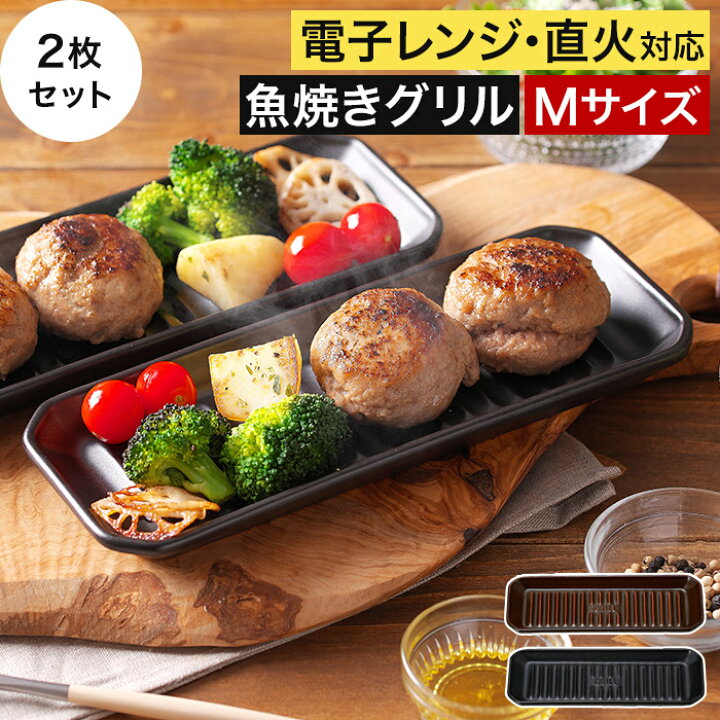 楽天市場】◇ 楽天1位 ◇【2枚セット】グリルプレート M 【特典付き 
