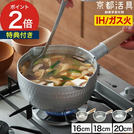 【10日限定 最大100％ポイントバック】◆ 楽天1位 ◆ 【特典付き】 京都活具 雪平鍋 日本製 IH 16cm 18cm 20cm 取っ手 オーク 無垢材 ガス 兼用 ih対応 ゆきひら鍋 IH対応 アルミ 軽量 アルミ鍋 軽い 打ち出し 注ぎ口 1.3L 1.8L 2.6L 目盛 メモリ付き おしゃれ シルバー