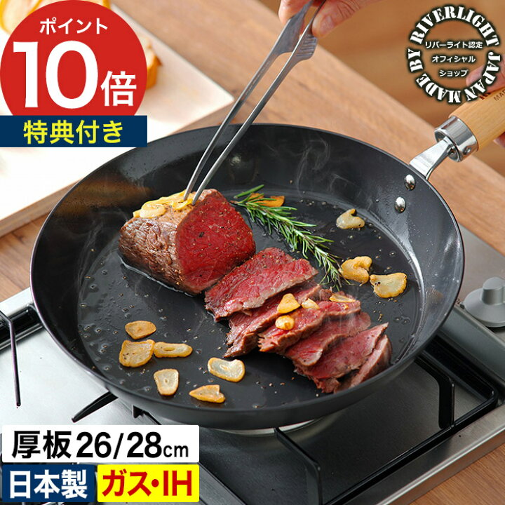 楽天市場】◇ 楽天1位 ◇ リバーライト フライパン 極 鉄 フライパン  