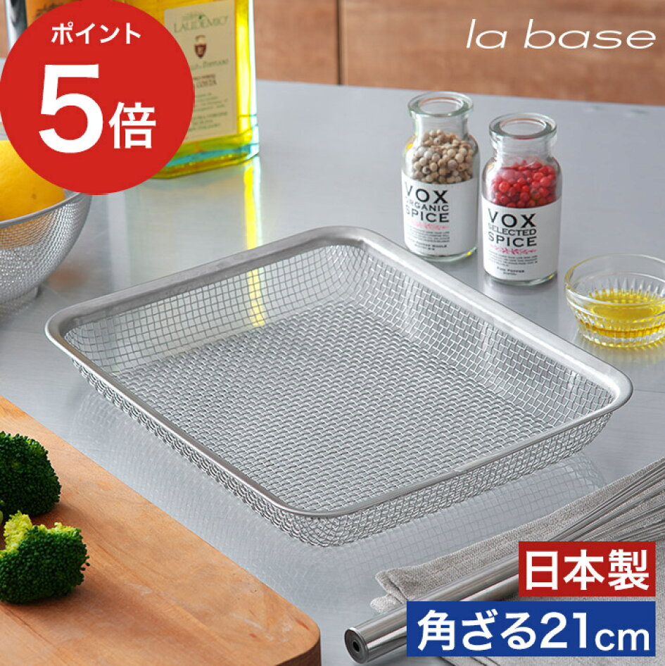 楽天市場 | インテリアショップe-goods - la base ラバーゼ 美しくて 