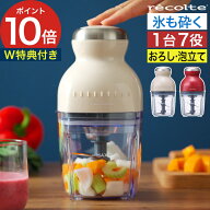 【15日限定 最大100％ポイントバック】 レコルト フードプロセッサー 【W特典付き】 みじん切り チョッパ…