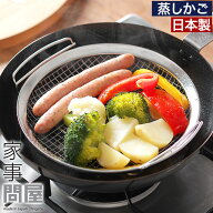 【マラソン期間中 最大100％ポイントバック】 家事問屋 蒸しかご 蒸し器 ステンレス せいろ蒸し器 日本製…