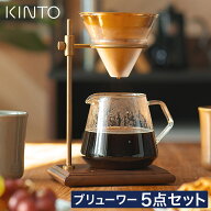 【楽天1位】 ブリューワースタンドセット 【もれなくガラス蓋と選べる特典付】 コーヒー スタンド ドリッ…