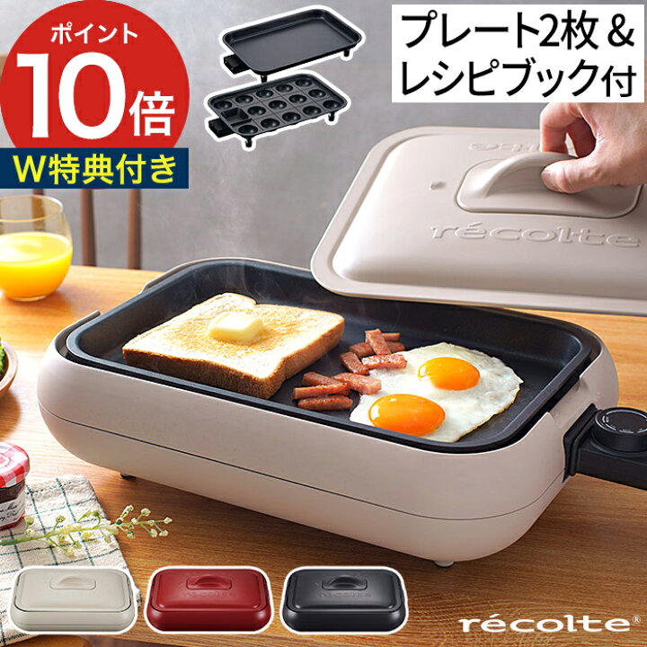 楽天市場】◇ 楽天1位 ◇ 【特典付き】 レコルト recolte ホット 