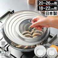 【楽天1位】【特典付き】 家事問屋 フライパンカバー ガラス窓付き フライパン 蓋 カバー フライパンの蓋…