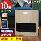 ファンヒーター 電気【特典付き】暖房器具 ヒーター 人感センサー 室温センサー タイマー 加湿機能 加湿 暖房 脱衣所 セラミックファンヒーター 大風量 電気ヒーター 人 QUADS クアッズ【自動ルーバー機能付き加湿大風量セラミックヒーター QS212】【ポイント10倍 送料無料】
