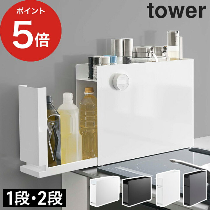 楽天市場】◇ 楽天1位 ◇ 【特典付き】[ 隠せる調味料ラック タワー 1 