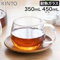 【楽天1位】 キントー カップ 耐熱 耐熱ガラス ティーカップ おしゃれ 北欧 ガラス 紅茶 お茶 コーヒー …