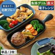 【楽天1位】 グリルプレート グリルパン ハーフ 【店舗限定カラー】 目玉焼き [ ハーフグリルプレート 1…