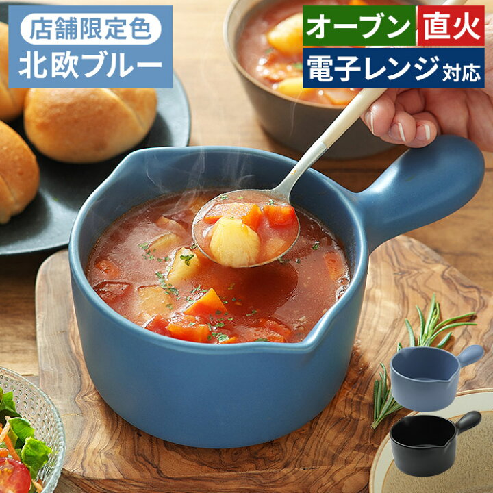 楽天市場】土鍋 片手鍋 14cm 【特典付き】 販売店舗限定 耐熱 ミルク 
