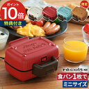 【楽天1位】 ホットサンドメーカー 1枚 【特典付き】 食パン 電気 焼きおにぎり 小型 ハーフ 耳 ホットサンド カフェ …