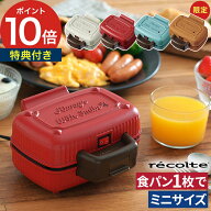 【楽天1位】 ホットサンドメーカー 1枚 【特典付き】 食パン 電気 焼きおにぎり 小型 ハーフ 耳 ホットサ…