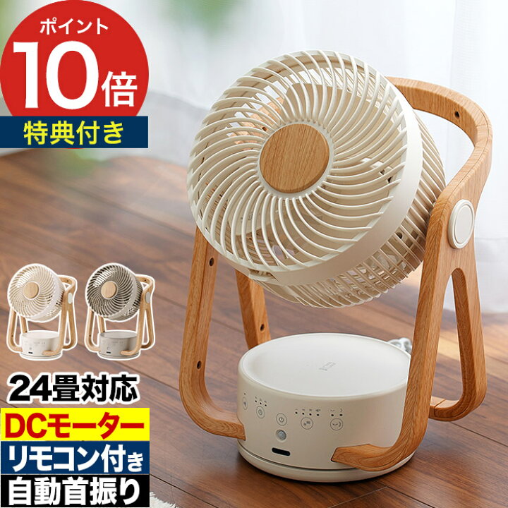楽天市場】サーキュレーター DCモーター 【ポイント10倍 特典付き 
