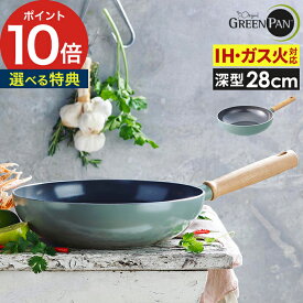 フライパン 深型 ih 28cm 【W特典付き】 軽い ih対応 おしゃれ セラミック ウッドハンドル 北欧 深い ダイヤモンドコート 安全 無害 木製ハンドル ひっつかない [ グリーンパン メイフラワー ウォックパン 28cm ]