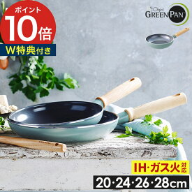 フライパン ih 【W特典付き】 軽い ih対応 おしゃれ セラミック ウッドハンドル くっつかない 北欧 ダイヤモンドコート 安全 [ グリーンパン メイフラワー フライパン 20cm 24cm 26cm 28cm ]