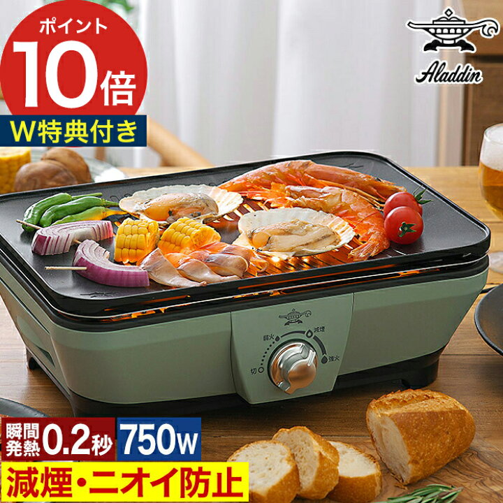 楽天市場】◇ 楽天1位 ◇ アラジン 焼肉 グラファイトグリラー  