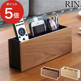 [ ペン＆リモコンラック リン ] リモコンラック 木製 ペン立て リモコン ペンスタンド 収納 文房具収納 スマホスタンド 小物入れ 長方形 小物収納 オフィス 卓上 スリム 天然木 木目 おしゃれ シンプル 北欧 RIN yamazaki 山崎実業 【ポイント5倍】