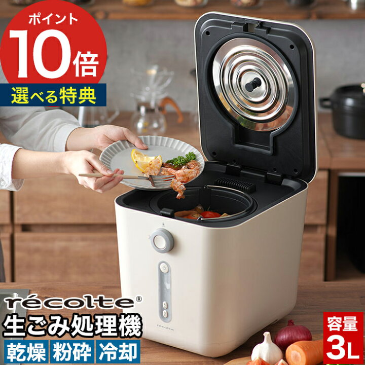 楽天市場】◇ 楽天1位 ◇ 生ゴミ処理機 助成金対象 【2つ特典付き 