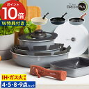 【楽天1位】 グリーンパン セット フライパン 【特典付き】 取っ手が取れるグリーン パン 20cm 26cm ih ガス おしゃれ…