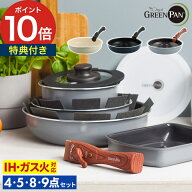 【楽天1位】 グリーンパン セット フライパン 【特典付き】 取っ手が取れるグリーン パン 20cm 26cm ih …