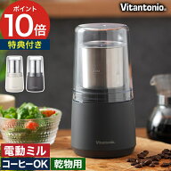 【抽選で最大10万ポイントが当たる】 電動ミル 【特典付き】 コーヒー 粉末ミル スパイスミル コーヒーミ…
