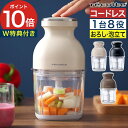 ◆ 楽天1位 ◆ 【豪華3大特典付＆32品レシピ】レコルト フードプロセッサー コードレス ミキサー 氷も砕ける ブレンダー ボンヌ チョッパー おろし器 離乳食 ガラス 大根おろし 泡立て おしゃれ 介護食 [ recolte コードレスカプセルカッターボンヌ RCP-7 ]