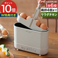 【マラソン期間中 最大100％ポイントバック】 ゆで卵メーカー レコルト 【2大特典付き】 ゆでたまごメー…
