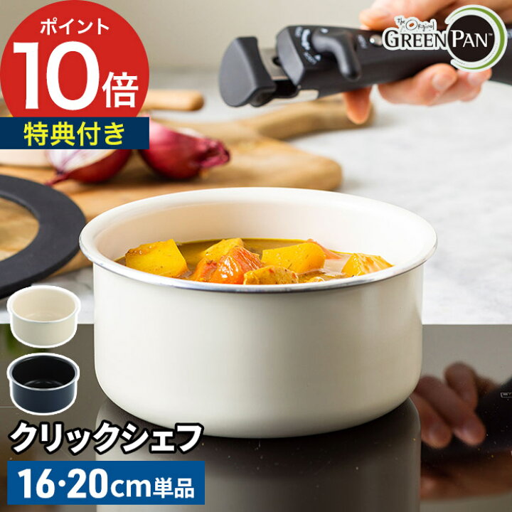 楽天市場】【特典付き】 ソースパン 20cm 取っ手が取れる 鍋 ih 単品 