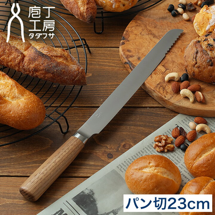 楽天市場】◇ 楽天1位 ◇ パン切り包丁 23cm タダフサ 【ダブル特典  