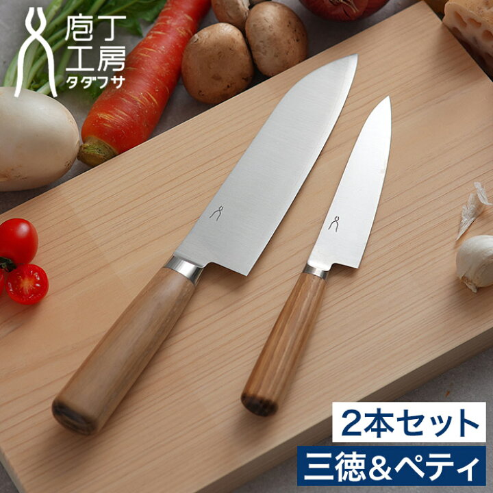 楽天市場】タダフサ 包丁 セット 三徳 17cm ペティ 12cm【ダブル特典 