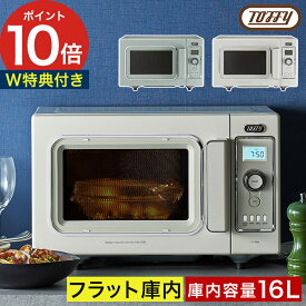 【20日限定 最大100％ポイントバック】 オーブン トースター 電子レンジ 16L 【ダブル特典付き】 グリル パン 発酵 お菓子 ケーキ トフィー フラットテーブル 左開き 横開き ペールアクア アッシュホワイト あたため ひとり暮らし [ Toffy オーブンレンジ K-DR2 ]