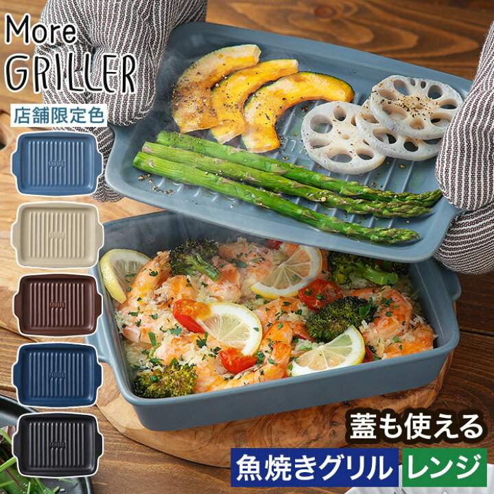 楽天市場】【楽天1位】 グリルプレート モアグリラー 【特典付き 店舗 