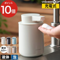 【楽天1位】【限定カラー】レコルト ソープディスペンサー 自動 泡 オートディスペンサー 液体 オートソ…