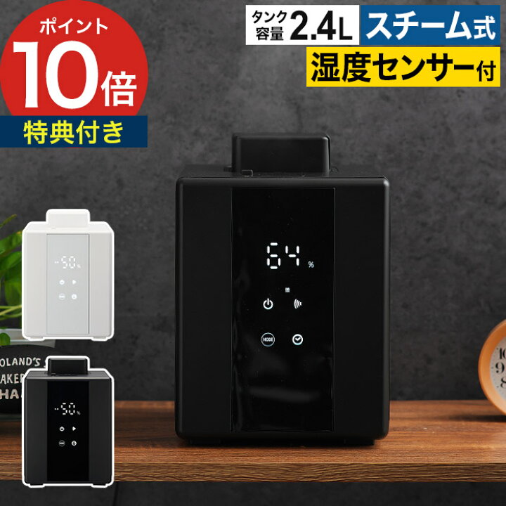 楽天市場】ドウシシャ 加湿器 スチーム加湿機 大容量 【特典付き 
