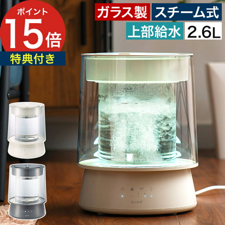 クワッズスチーム式 クワッズ 加湿器 quads 加湿器 スチーム式 特典 