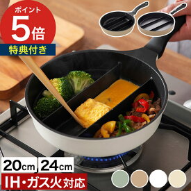 【楽天1位】 フライパン 仕切り 卵焼き【特典付き】 仕切りフライパン 3つ たまご焼き 玉子焼き PFOAフリー お弁当 朝食 同時調理 時短 IH対応 ガス火 おしゃれ 時短調理 お弁当作り 安全 安心 [ アーネスト センターエッグトリプルパン 20cm / 24cm ]