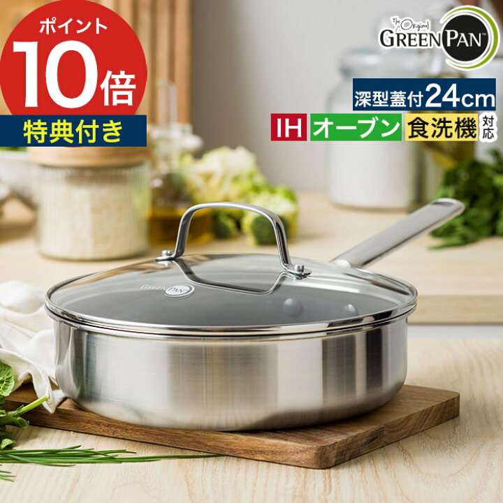 楽天市場】【マラソン期間中 最大100％ポイントバック】 グリーンパン 
