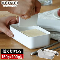 バターケース バター入れ カッター付き 薄く切れる バターカッター バターナイフ バターケースカッター付…