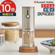 【マラソン期間中 最大100％ポイントバック】 ラッセルホブス ゴマミル 充電式 【特典付き】 Russell Hob…