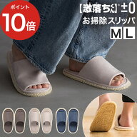 【スーパーSALE期間中 最大100％ポイントバック】 お掃除スリッパ モップスリッパ ルームシューズ 洗える…