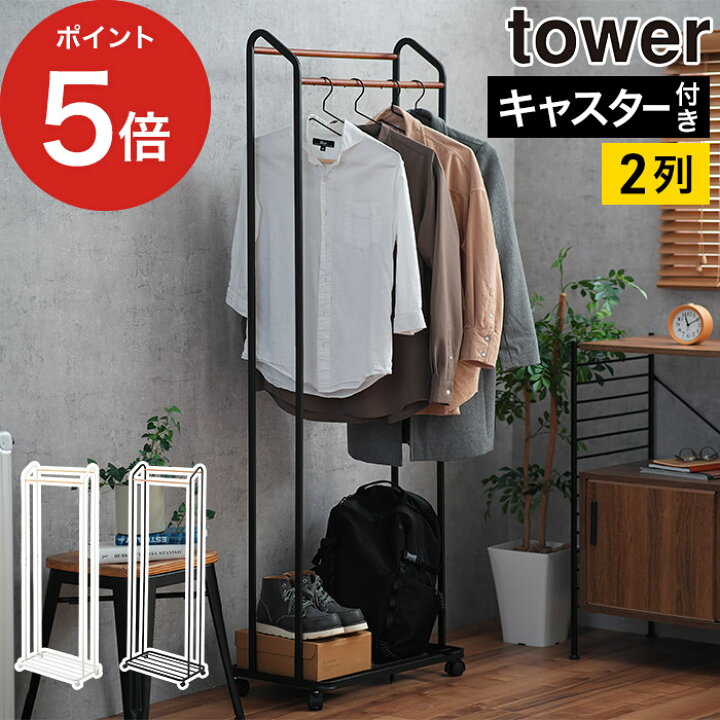 楽天市場】◇ 楽天1位 ◇【特典付き】[ ハンガーラック タワー  