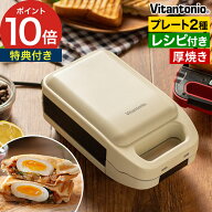 【楽天1位】 ホットサンドメーカー 電気 耳まで 【24品レシピ 選べる特典】 1枚焼き 洗える プレート ビ…