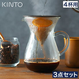 KINTO キントー カラフェセット 2杯 4杯 ステンレス